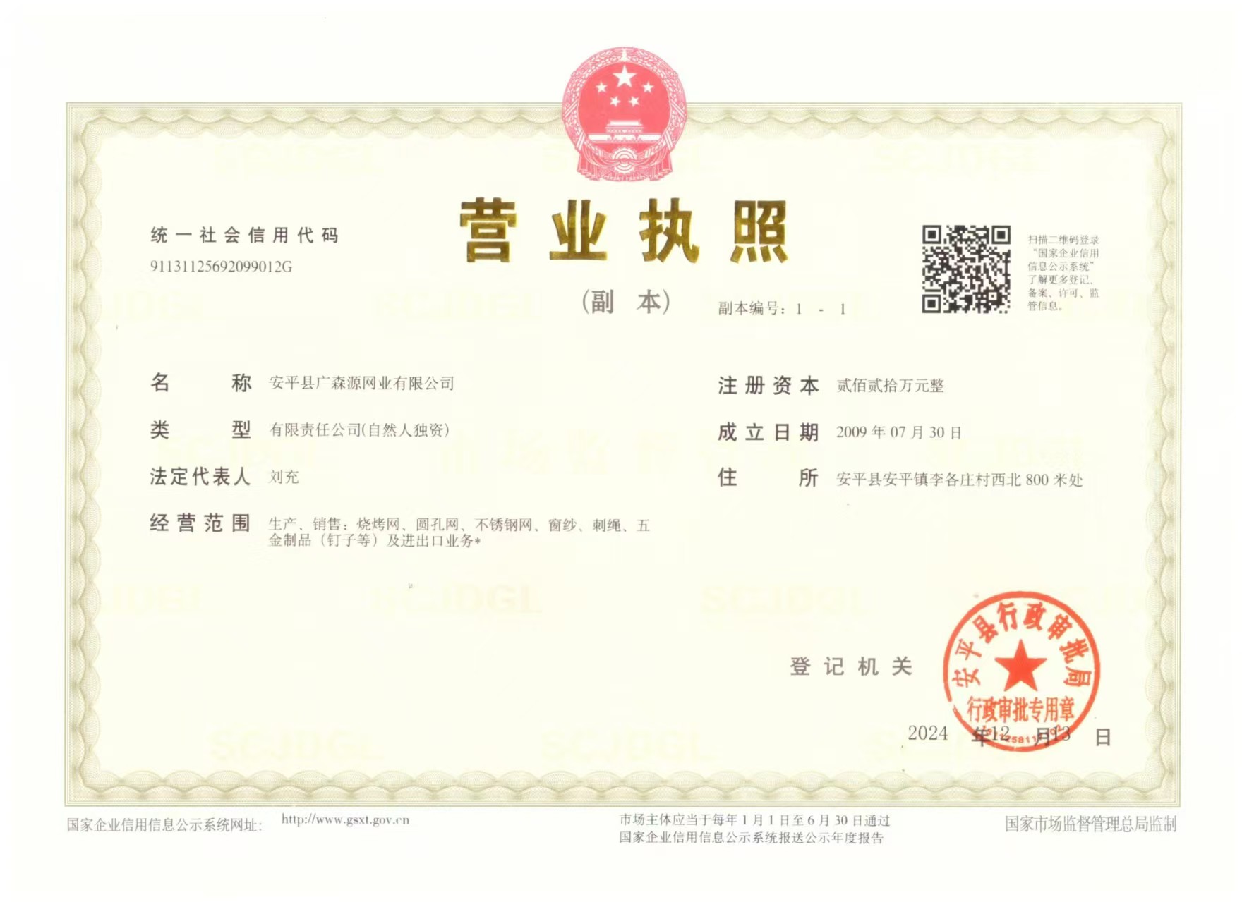 營(yíng)業(yè)執(zhí)照